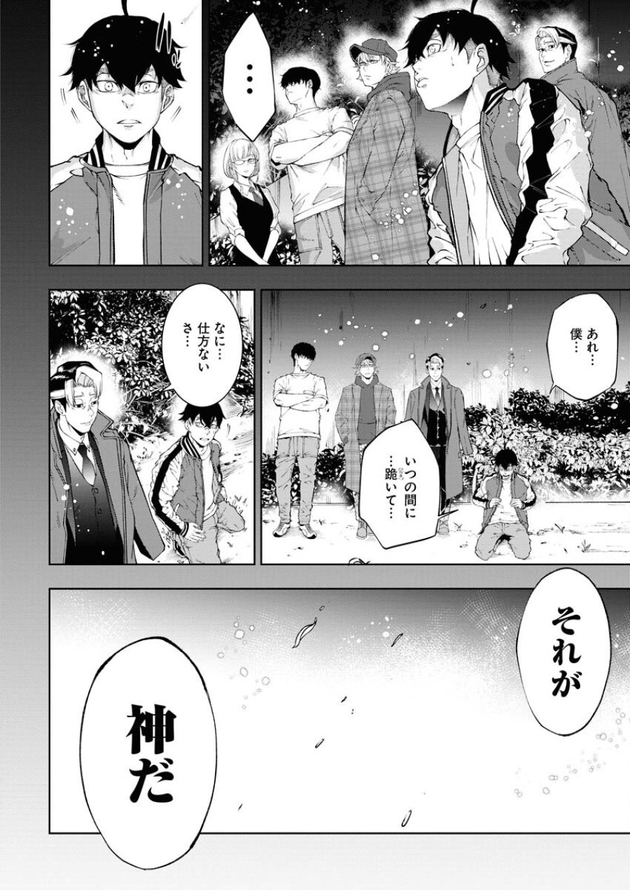 株式会社神かくし 第43話 - Trang 24