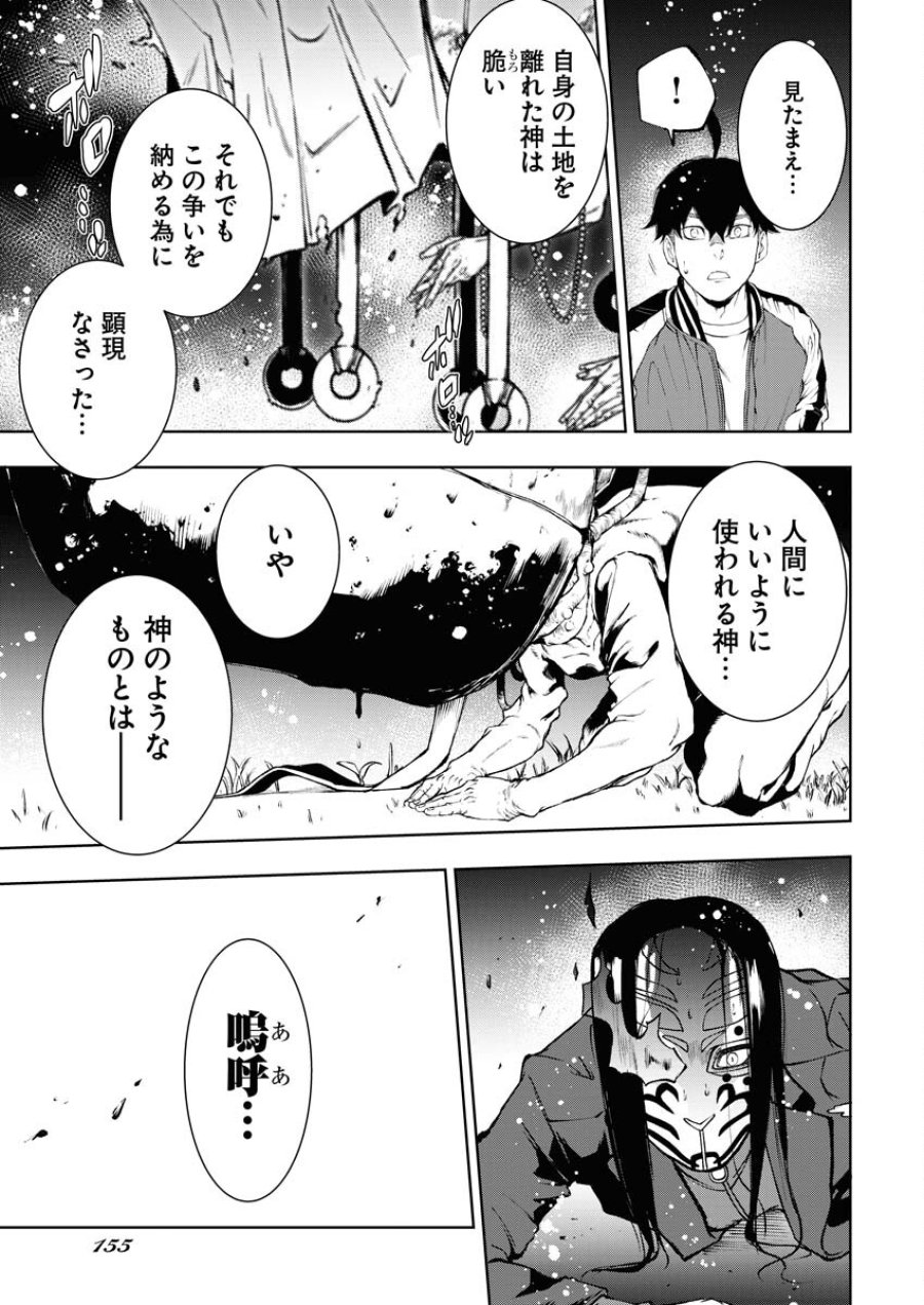株式会社神かくし 第43話 - Trang 25