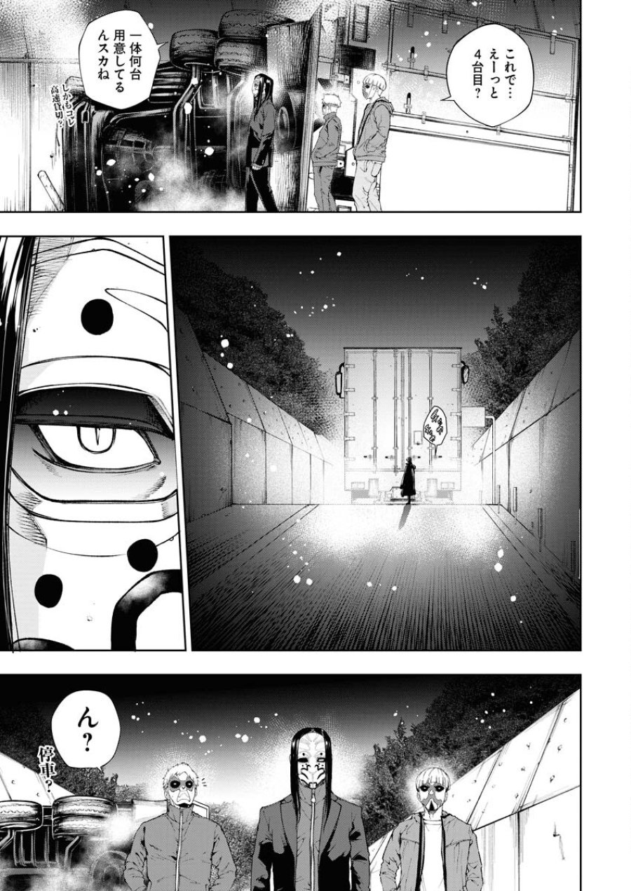 株式会社神かくし 第43話 - Trang 3