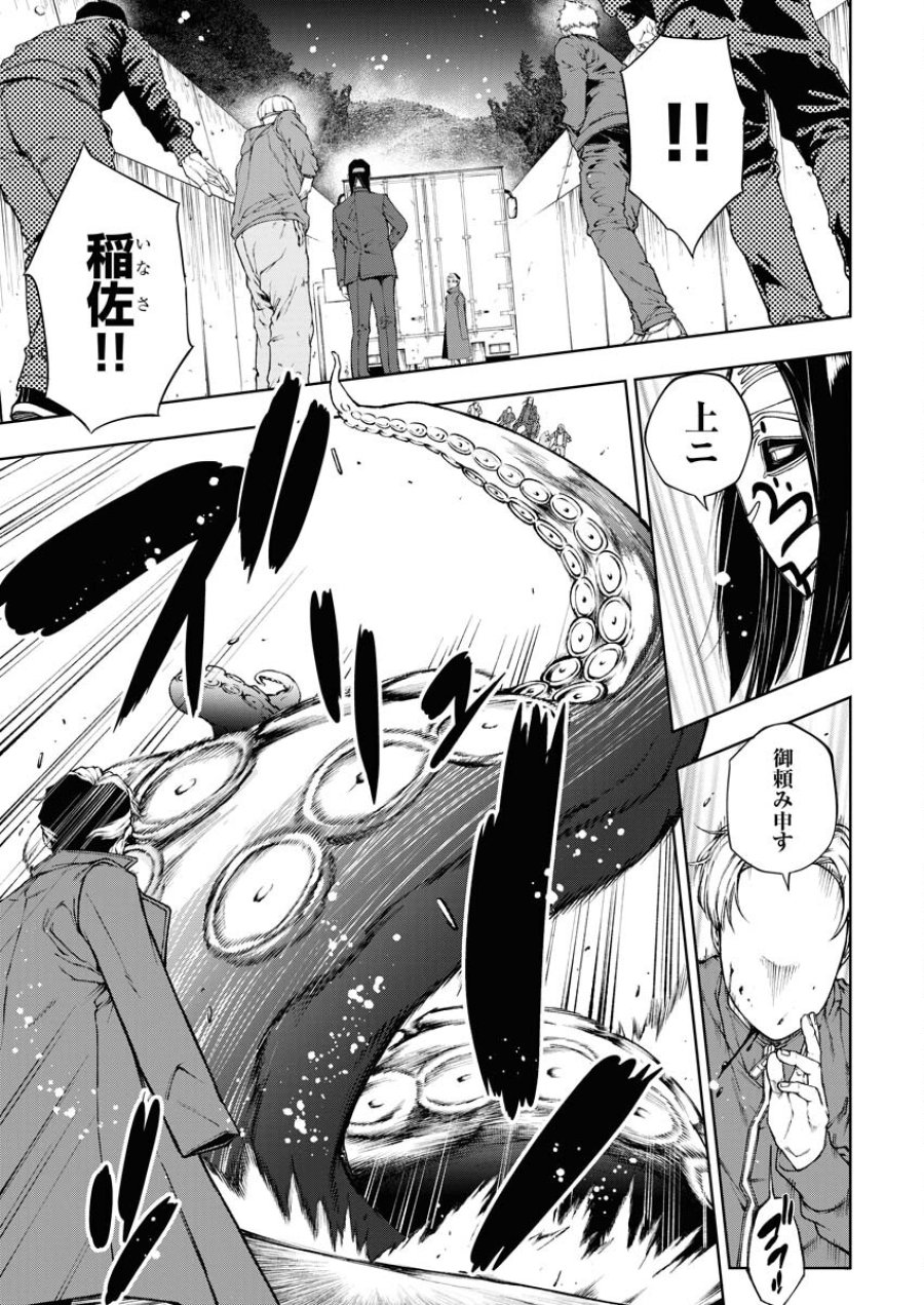 株式会社神かくし 第43話 - Trang 5