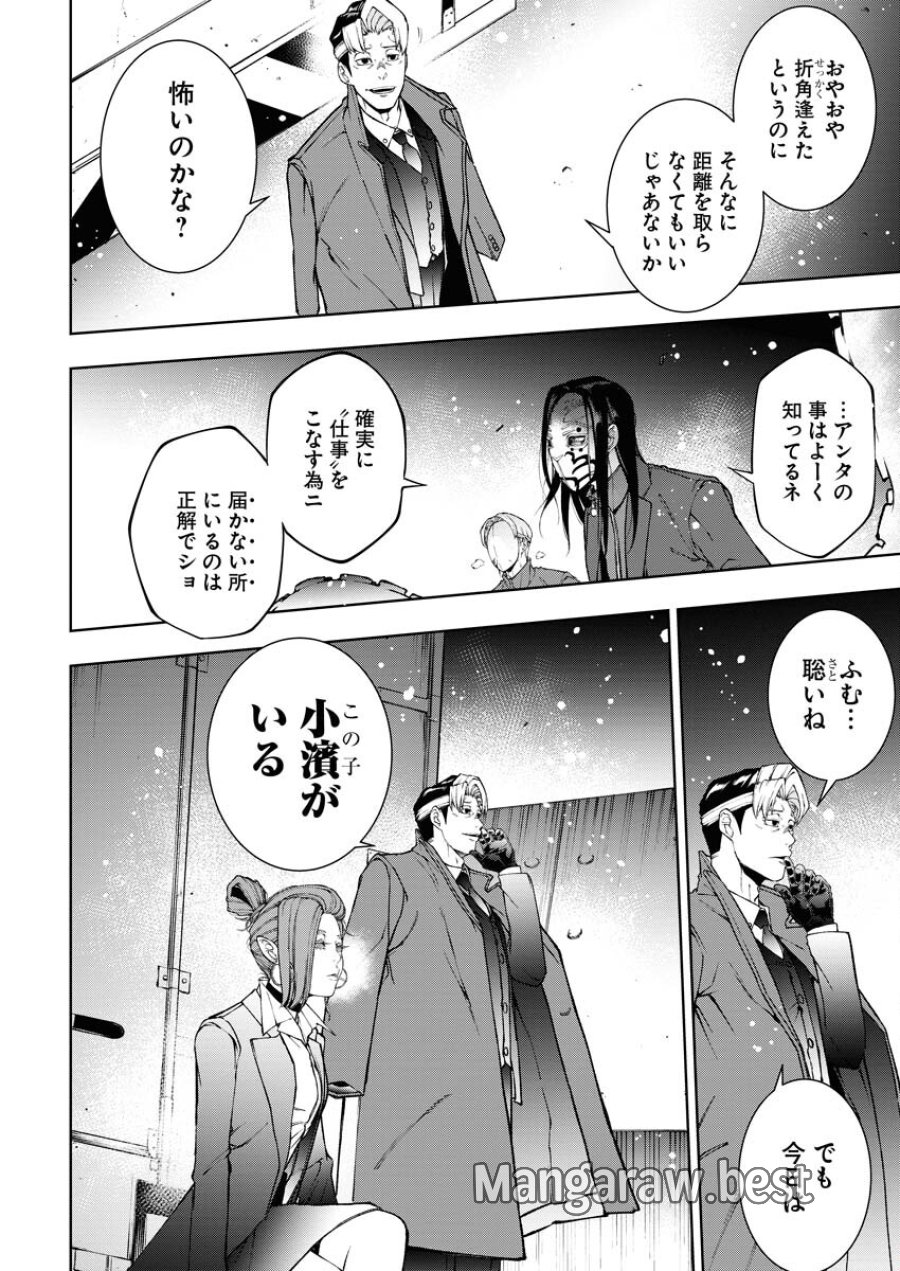 株式会社神かくし 第43話 - Trang 6