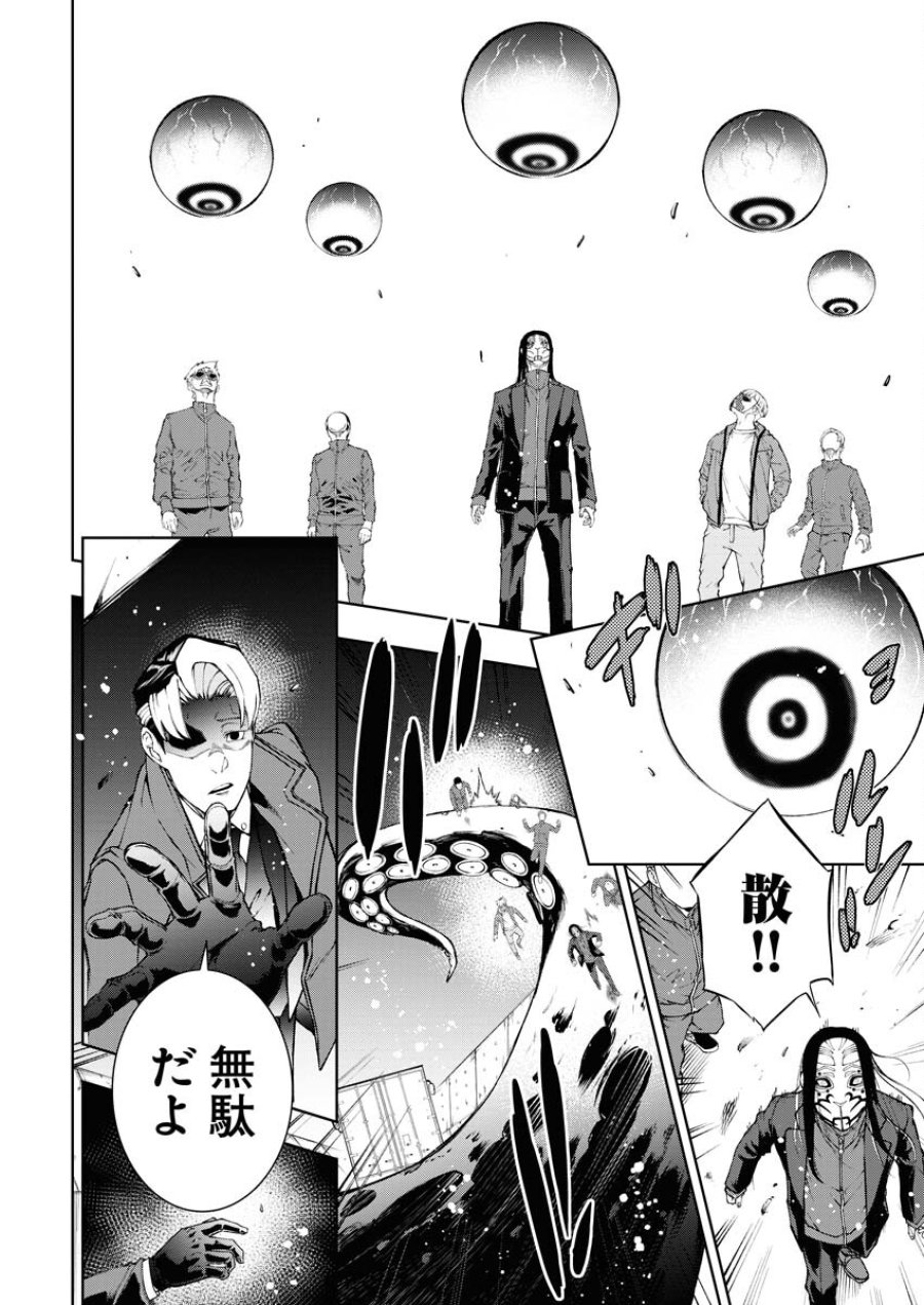 株式会社神かくし 第43話 - Trang 8