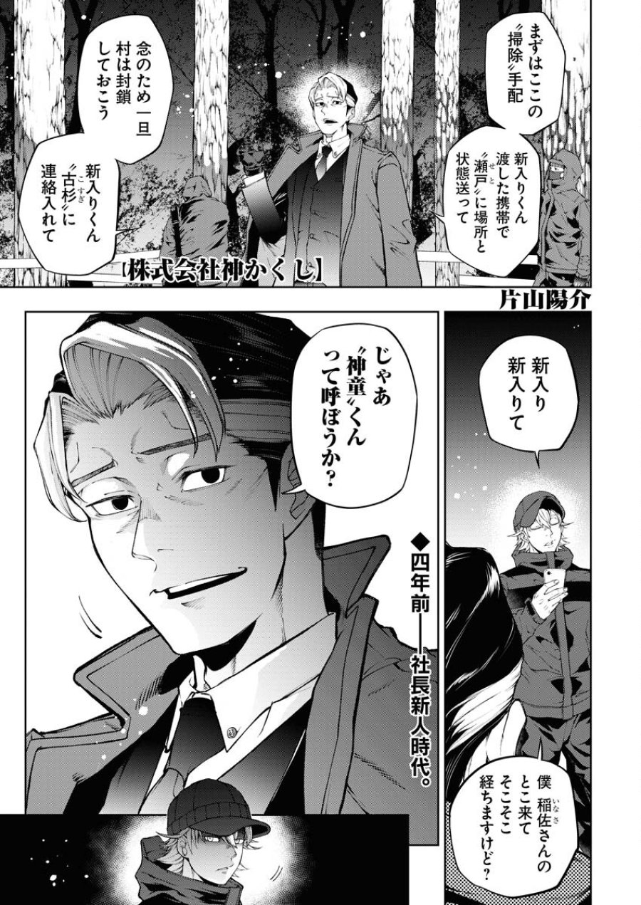 株式会社神かくし 第30話 - Trang 1