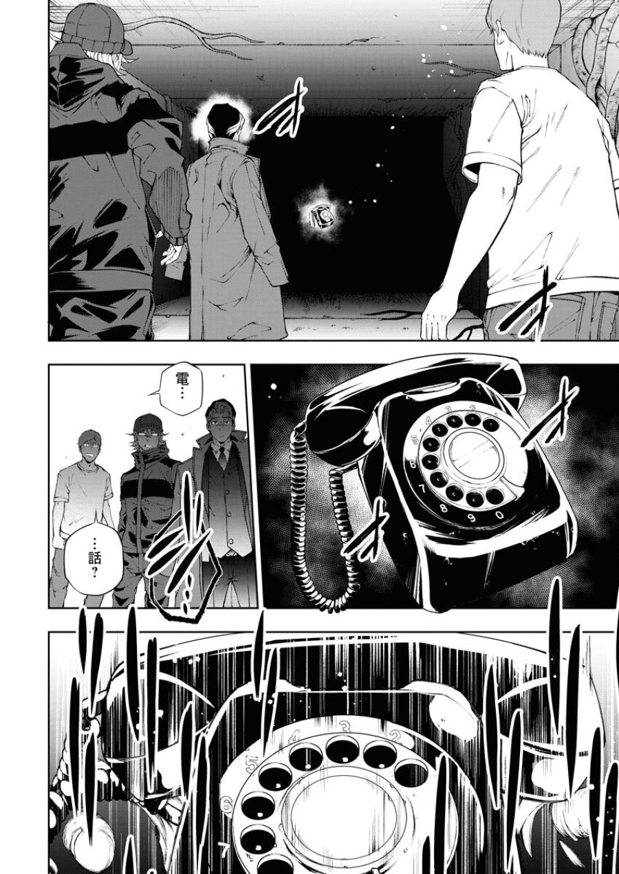 株式会社神かくし 第30話 - Trang 10