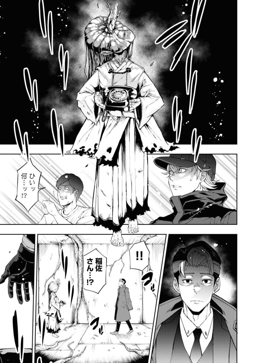 株式会社神かくし 第30話 - Trang 11