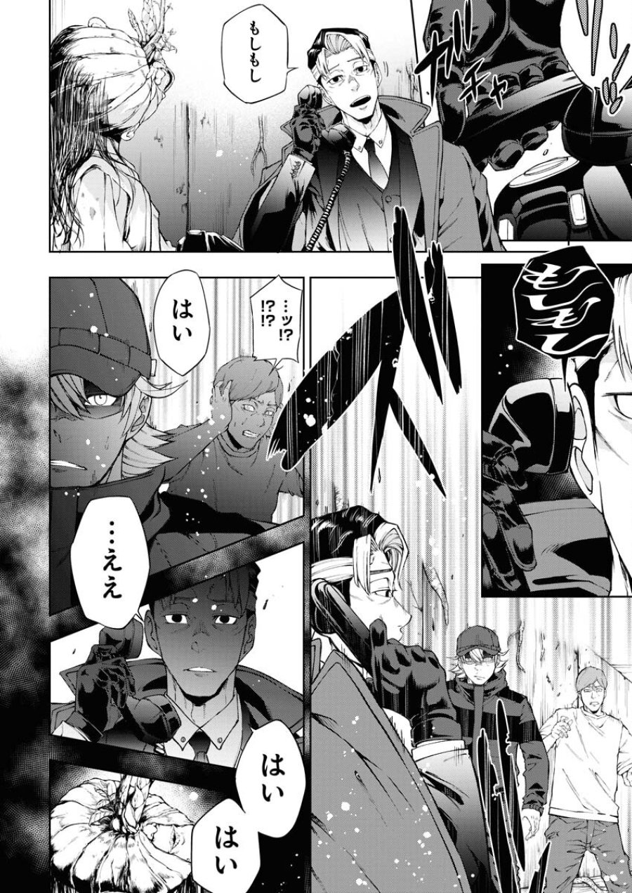 株式会社神かくし 第30話 - Trang 12