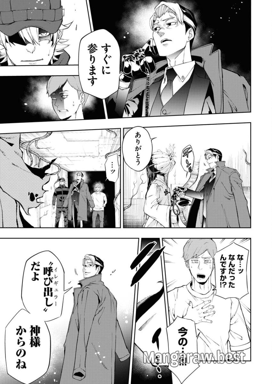 株式会社神かくし 第30話 - Trang 13
