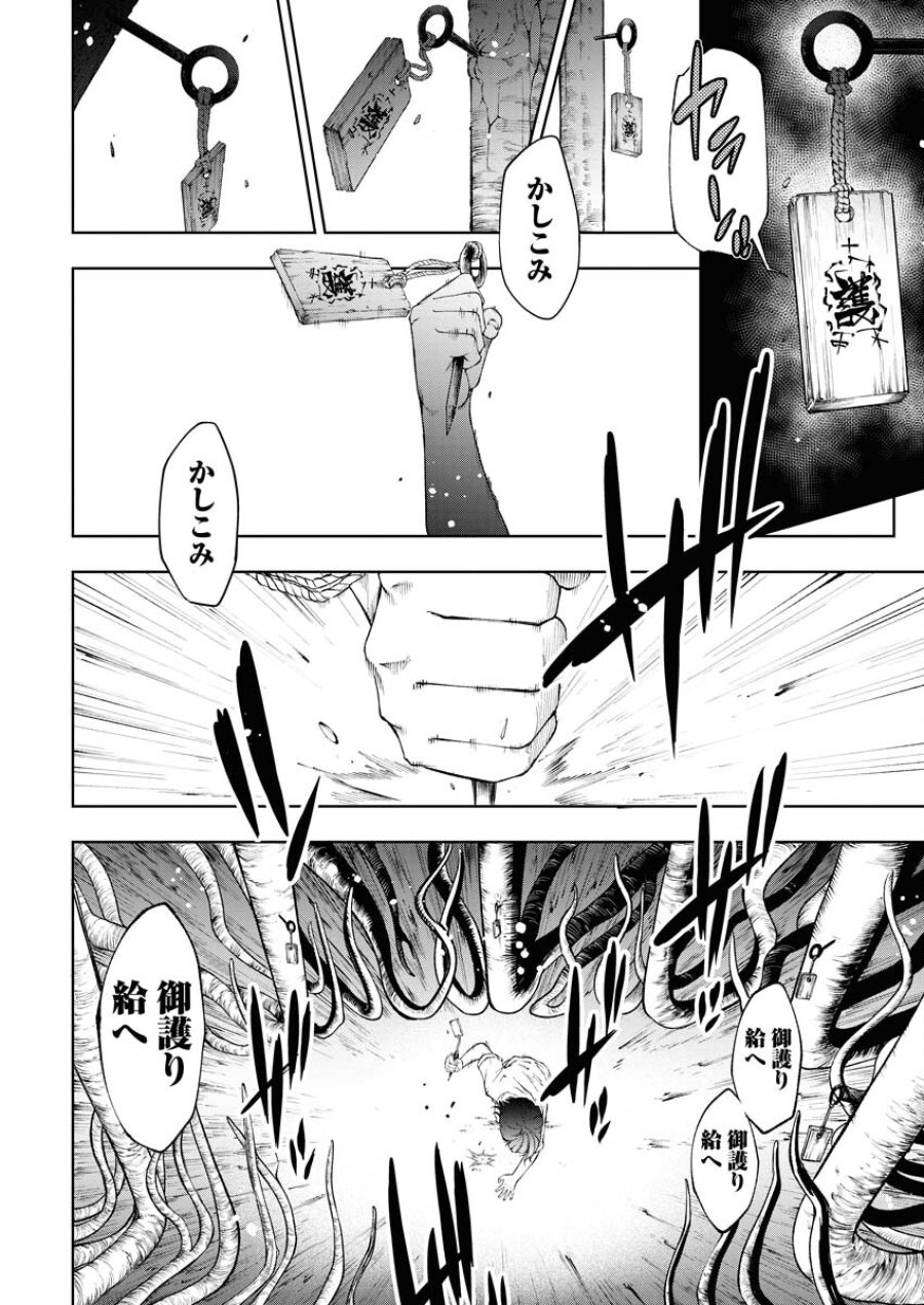 株式会社神かくし 第30話 - Trang 14