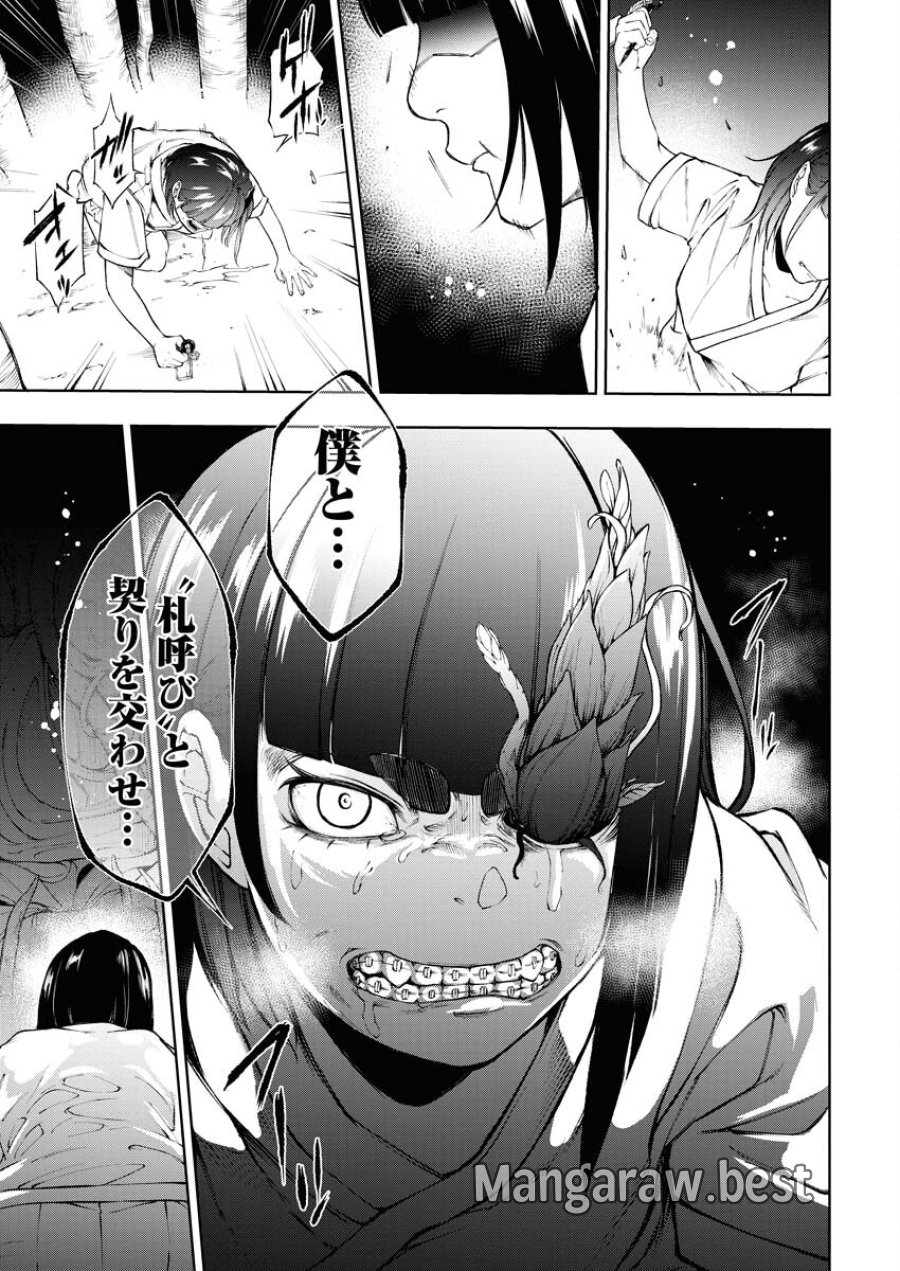 株式会社神かくし 第30話 - Trang 15