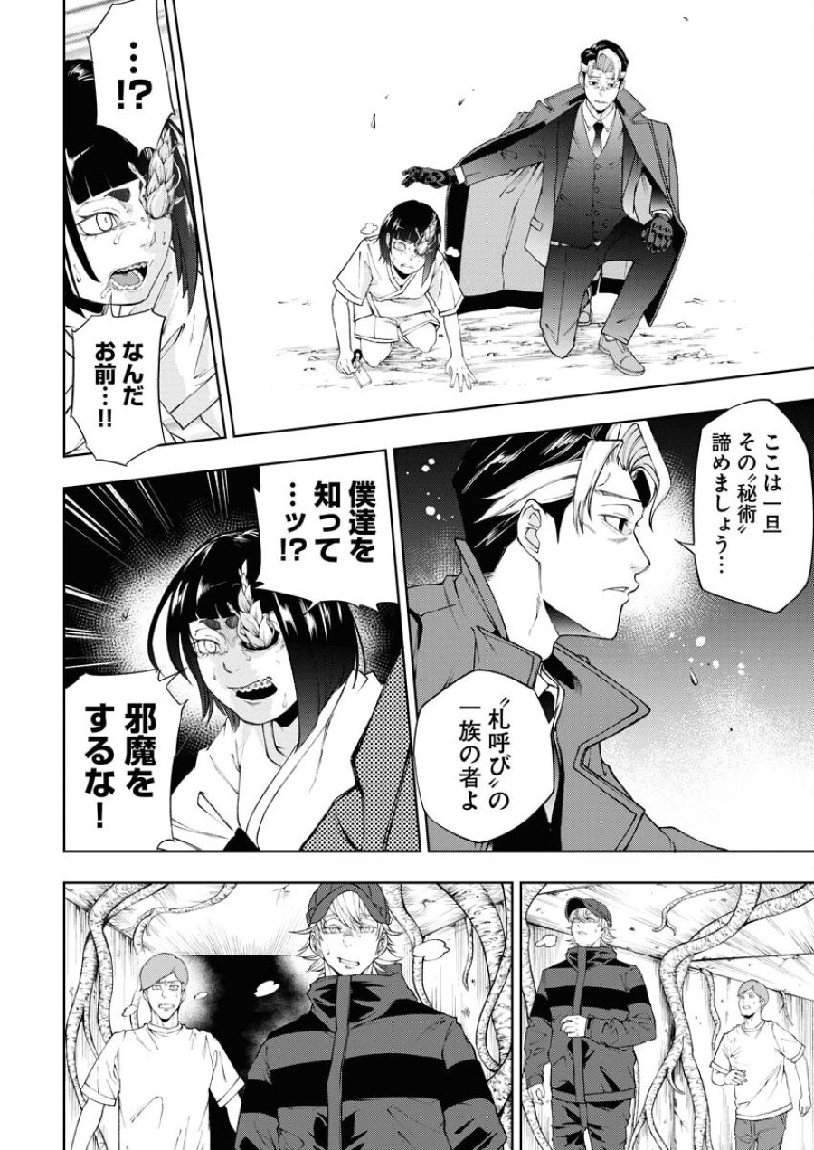 株式会社神かくし 第30話 - Trang 18