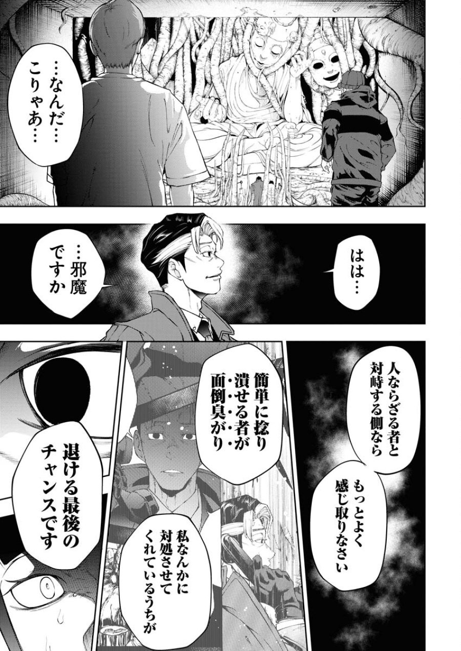 株式会社神かくし 第30話 - Trang 19