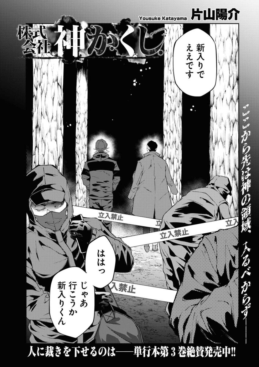 株式会社神かくし 第30話 - Trang 2