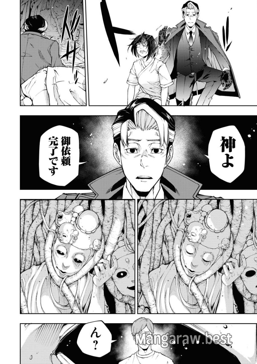 株式会社神かくし 第30話 - Trang 20