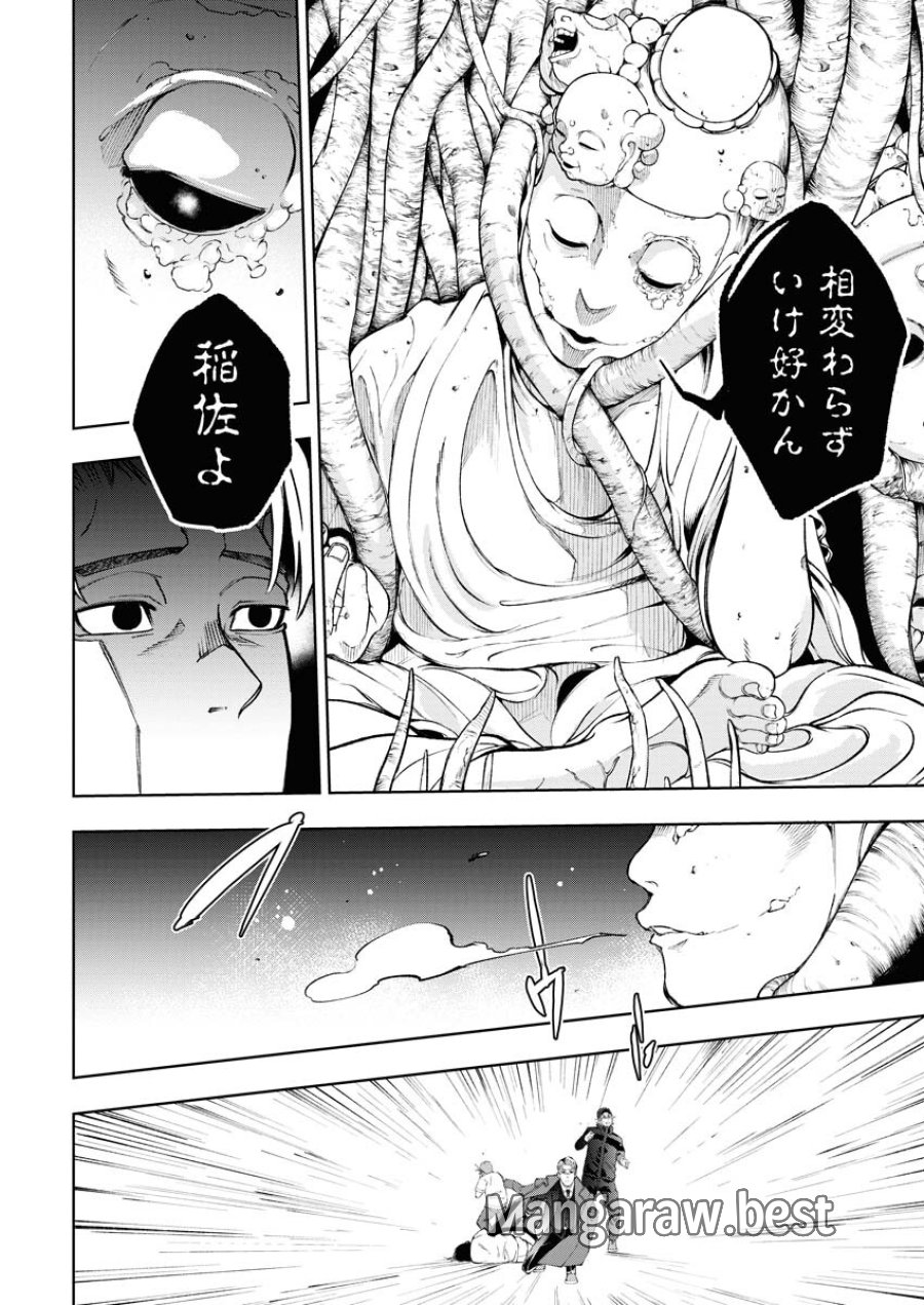 株式会社神かくし 第30話 - Trang 22
