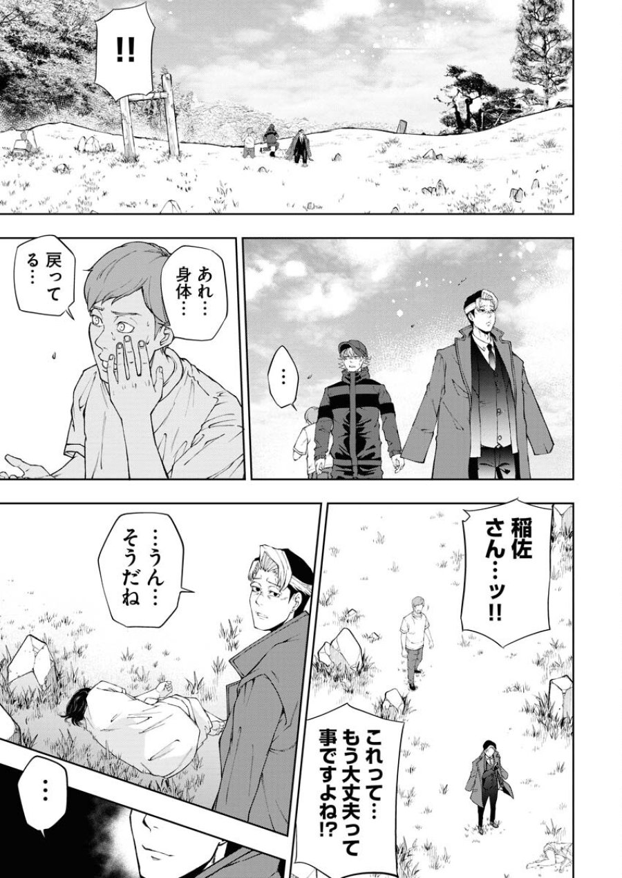 株式会社神かくし 第30話 - Trang 23