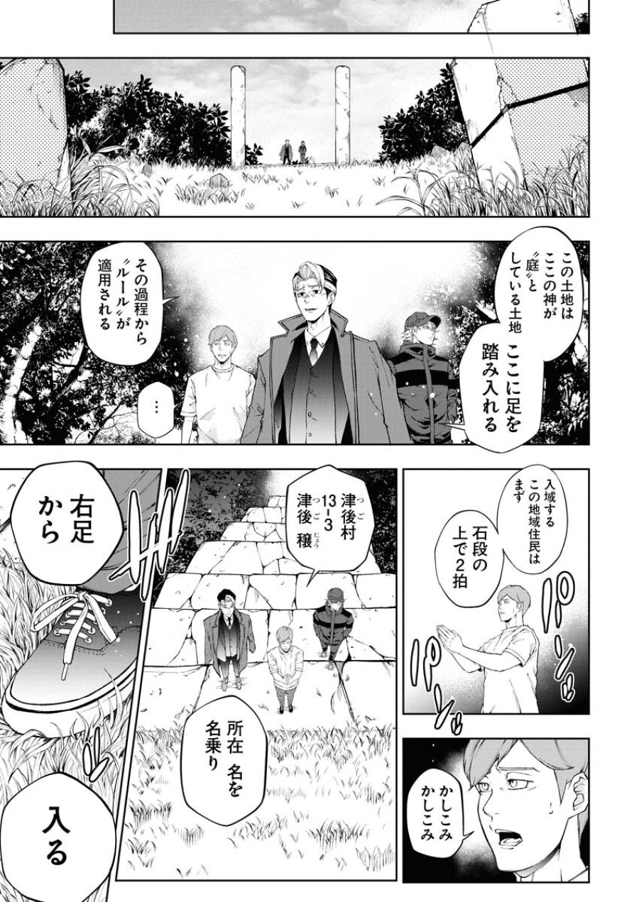 株式会社神かくし 第30話 - Trang 3