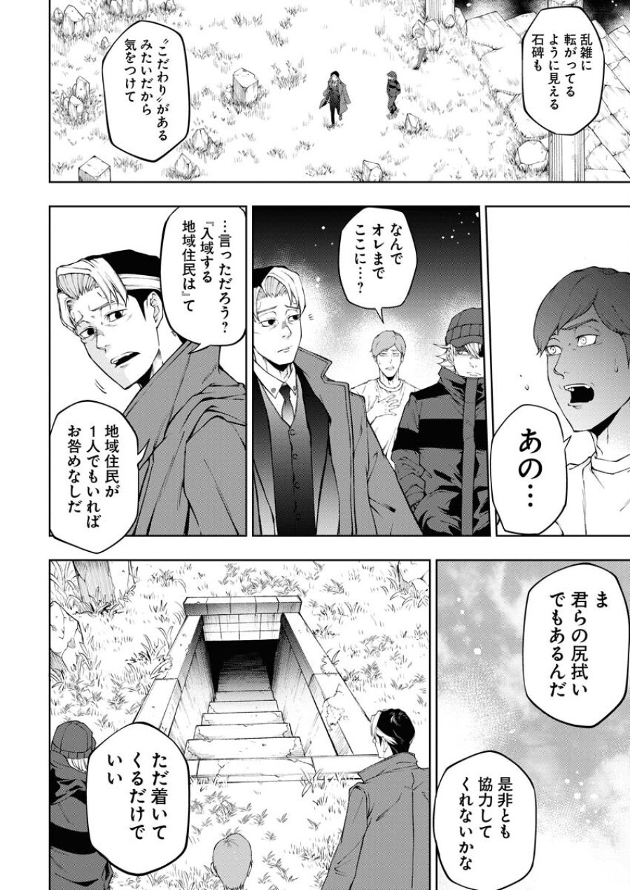 株式会社神かくし 第30話 - Trang 4