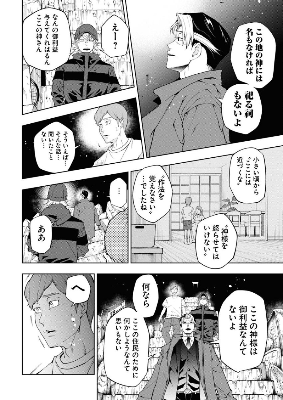 株式会社神かくし 第30話 - Trang 6