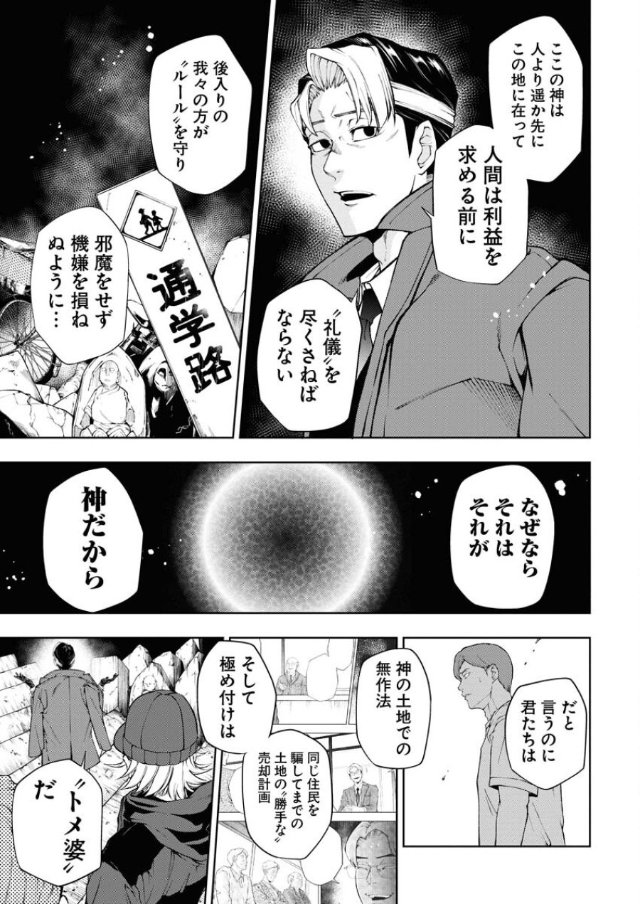 株式会社神かくし 第30話 - Trang 7