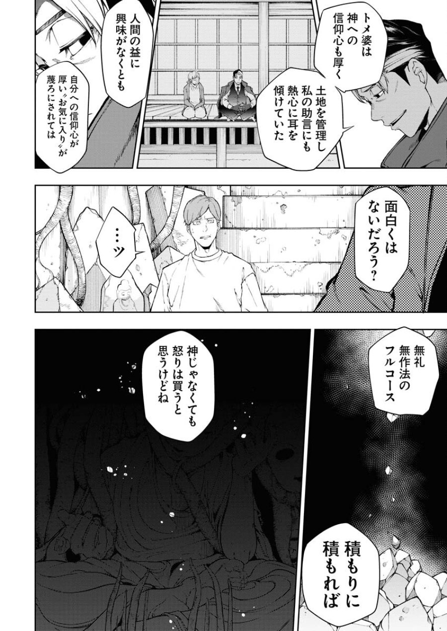 株式会社神かくし 第30話 - Trang 8