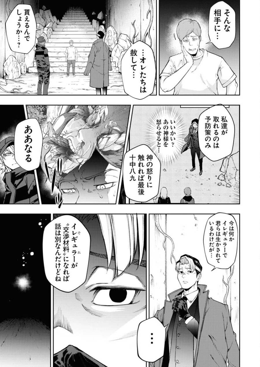 株式会社神かくし 第30話 - Trang 9