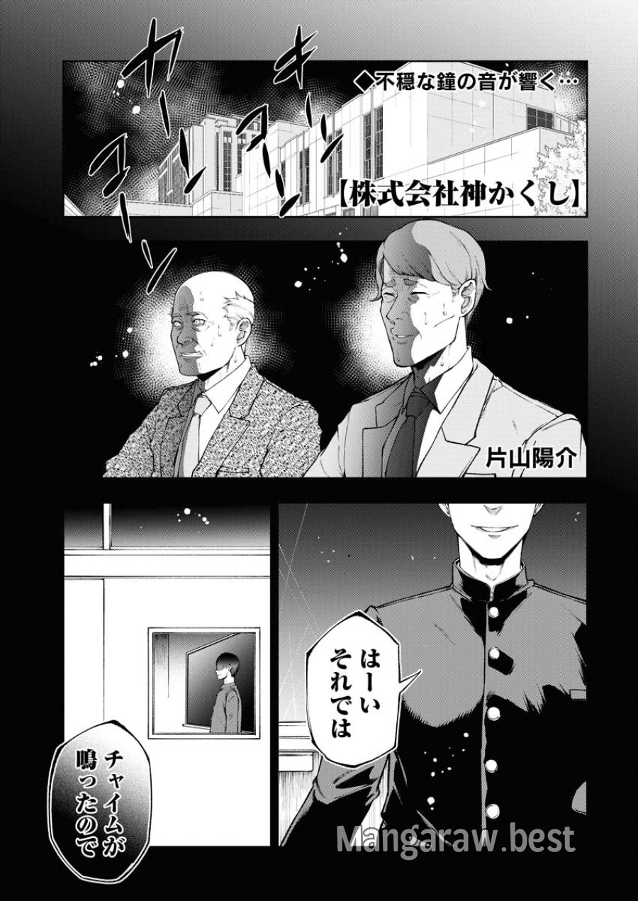 株式会社神かくし 第35話 - Trang 1
