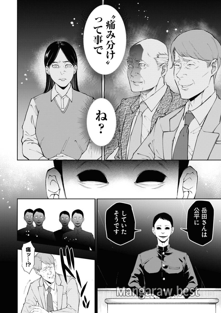 株式会社神かくし 第35話 - Trang 10