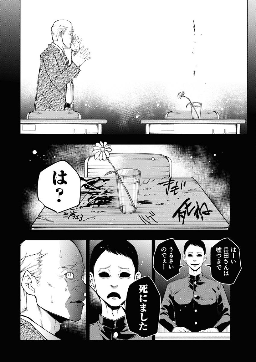 株式会社神かくし 第35話 - Trang 12