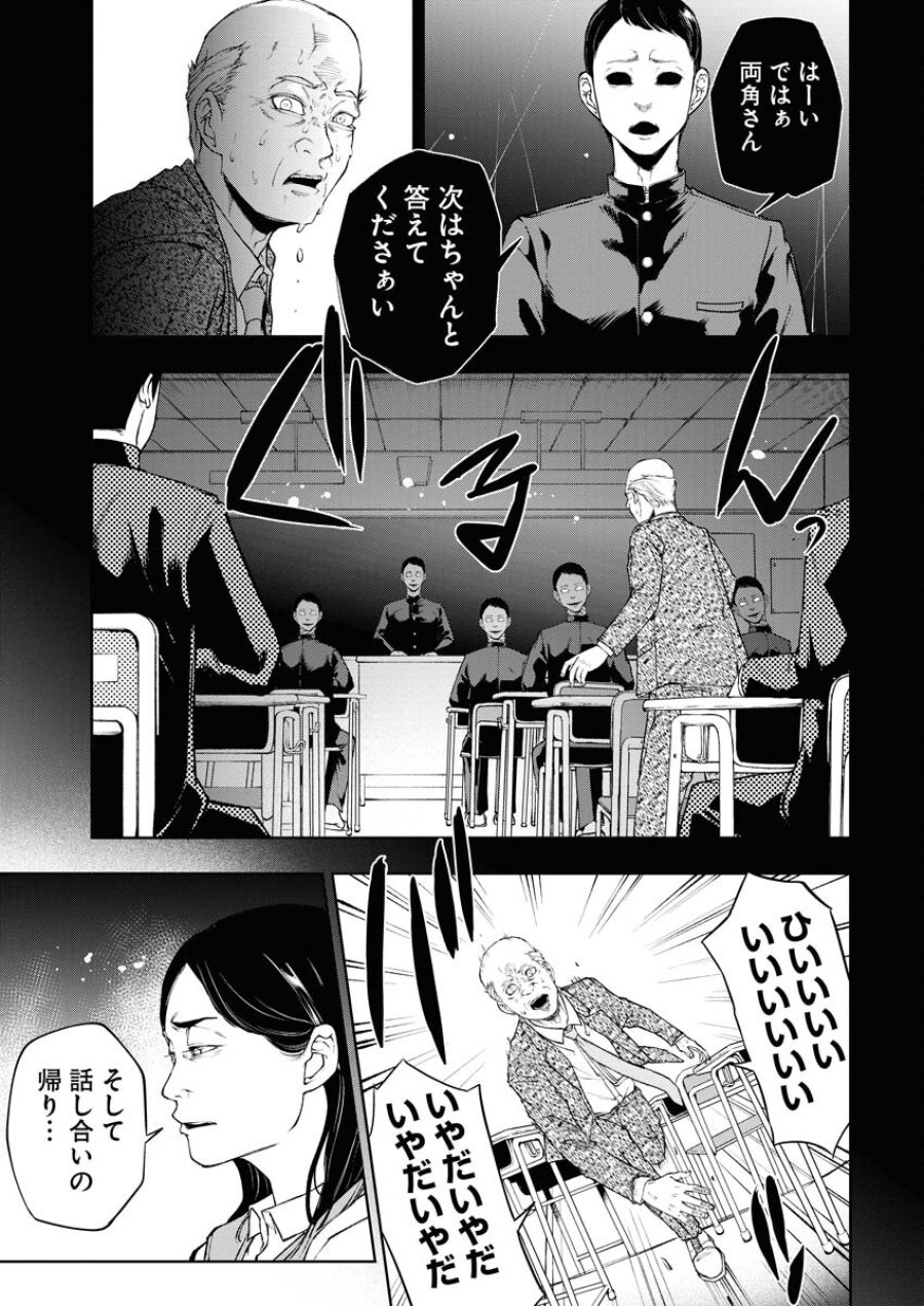 株式会社神かくし 第35話 - Trang 13