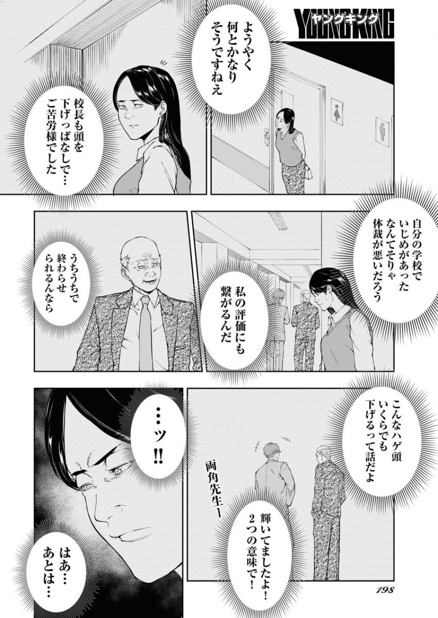 株式会社神かくし 第35話 - Trang 14