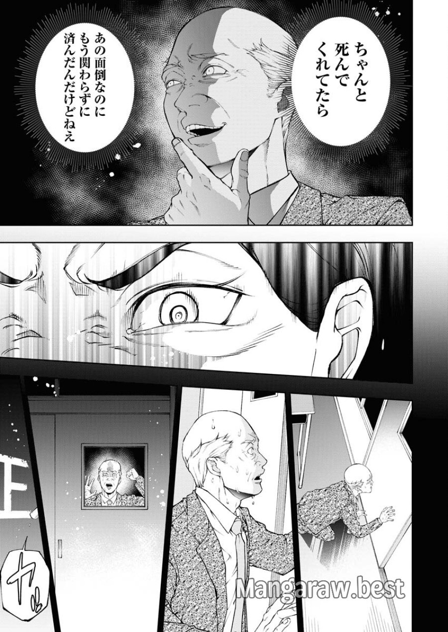 株式会社神かくし 第35話 - Trang 15