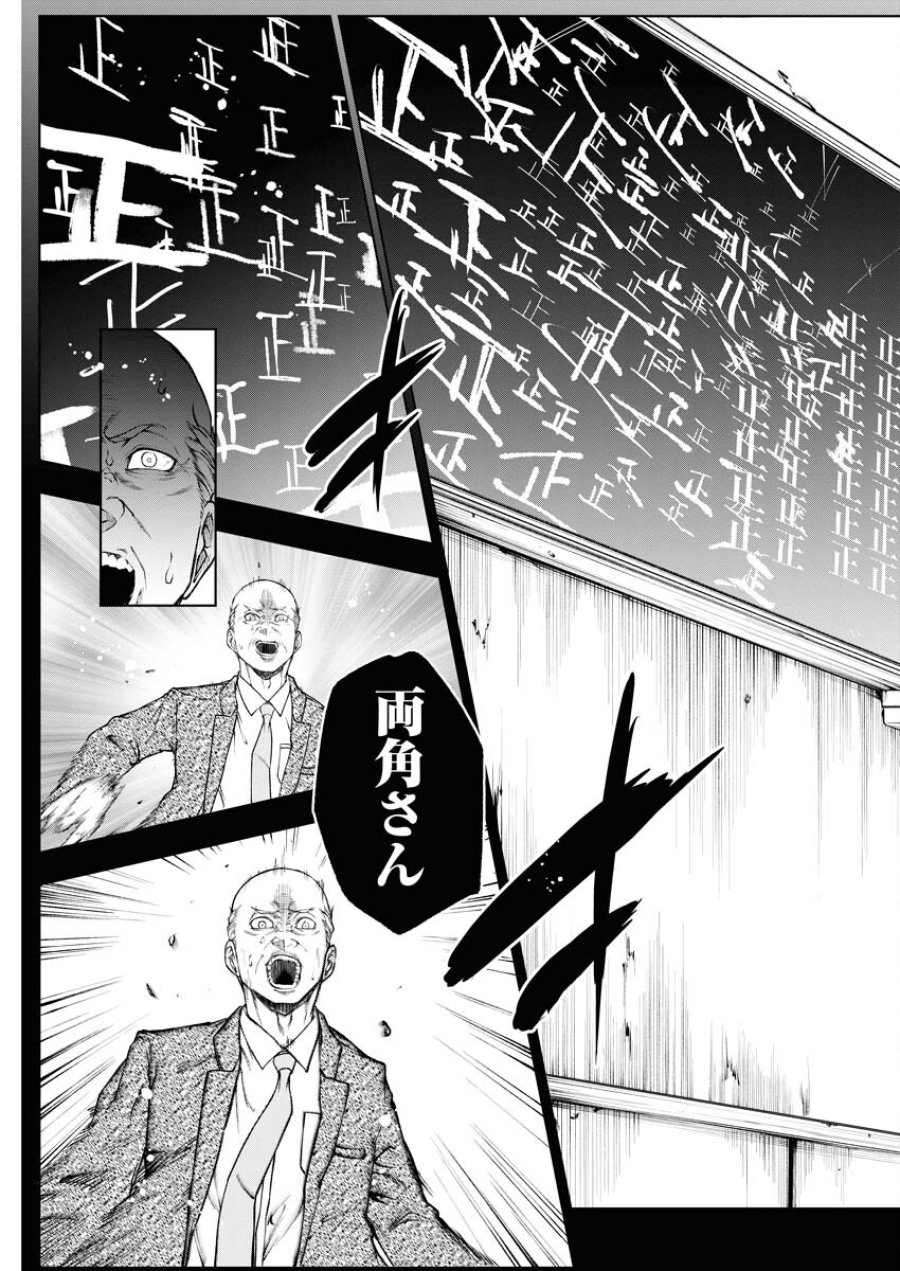 株式会社神かくし 第35話 - Trang 17
