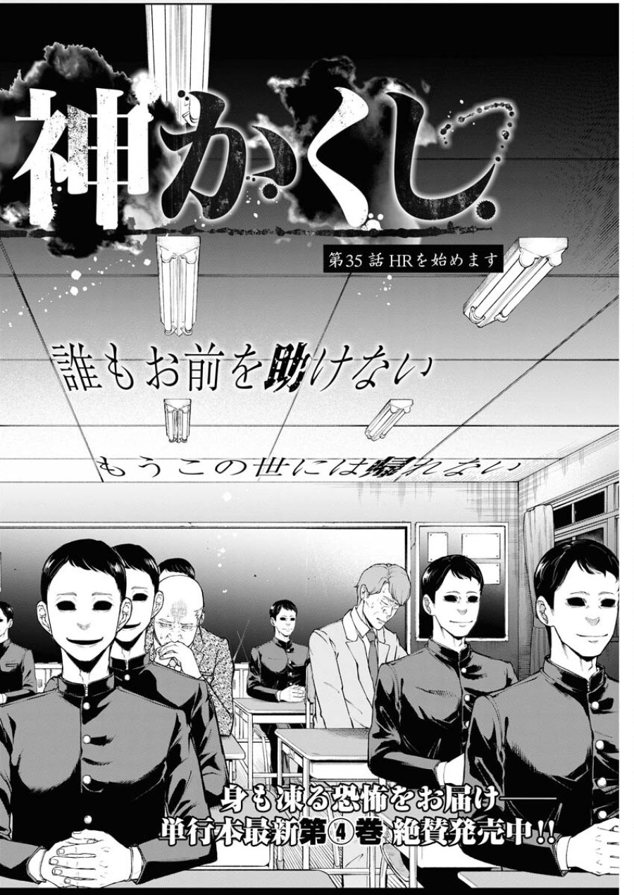 株式会社神かくし 第35話 - Trang 2