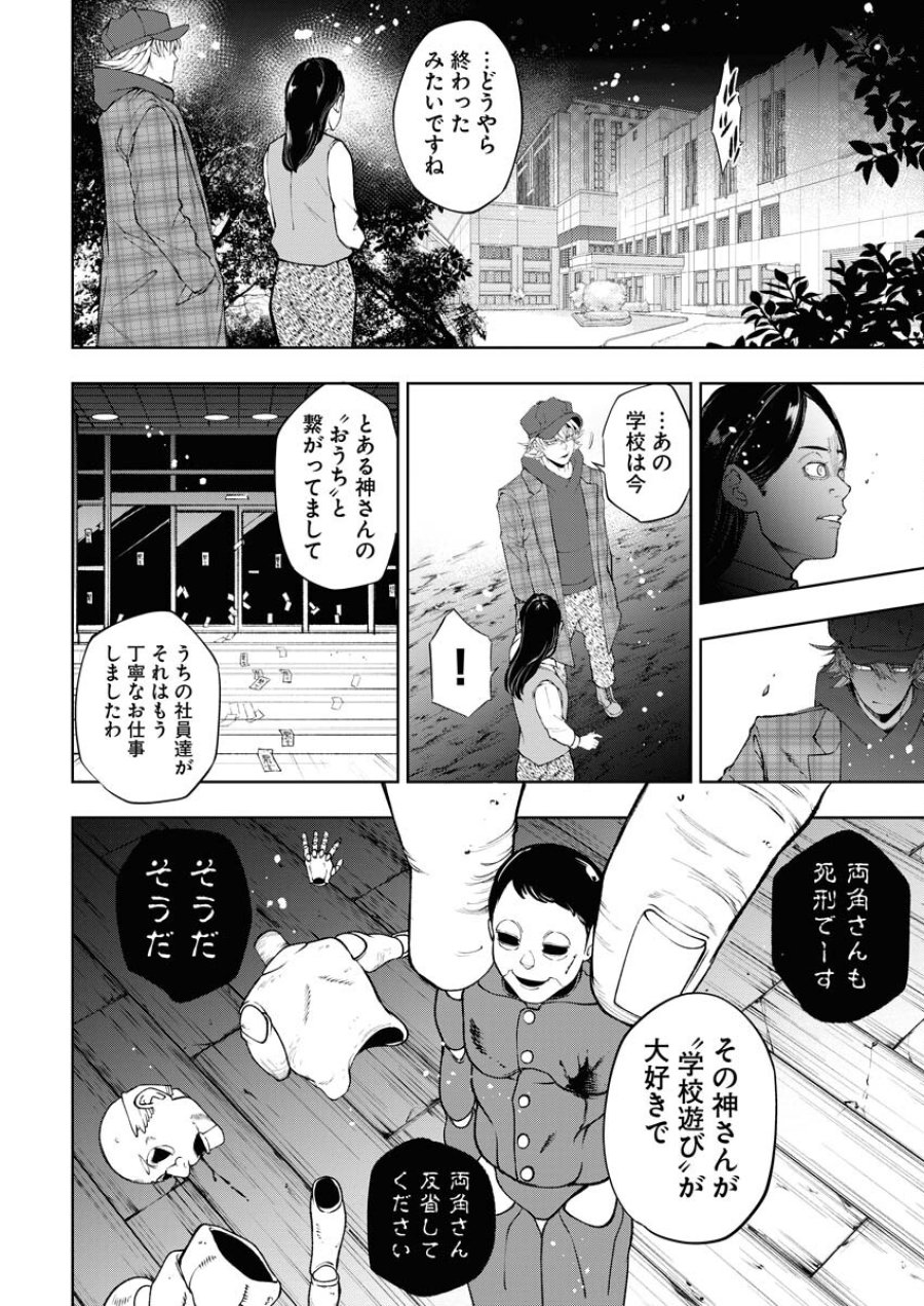 株式会社神かくし 第35話 - Trang 20