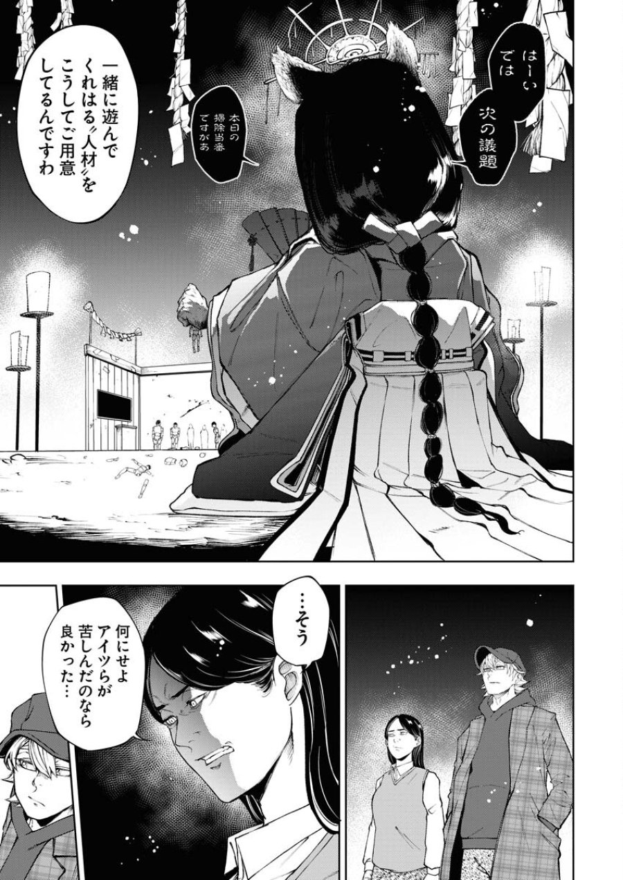 株式会社神かくし 第35話 - Trang 21