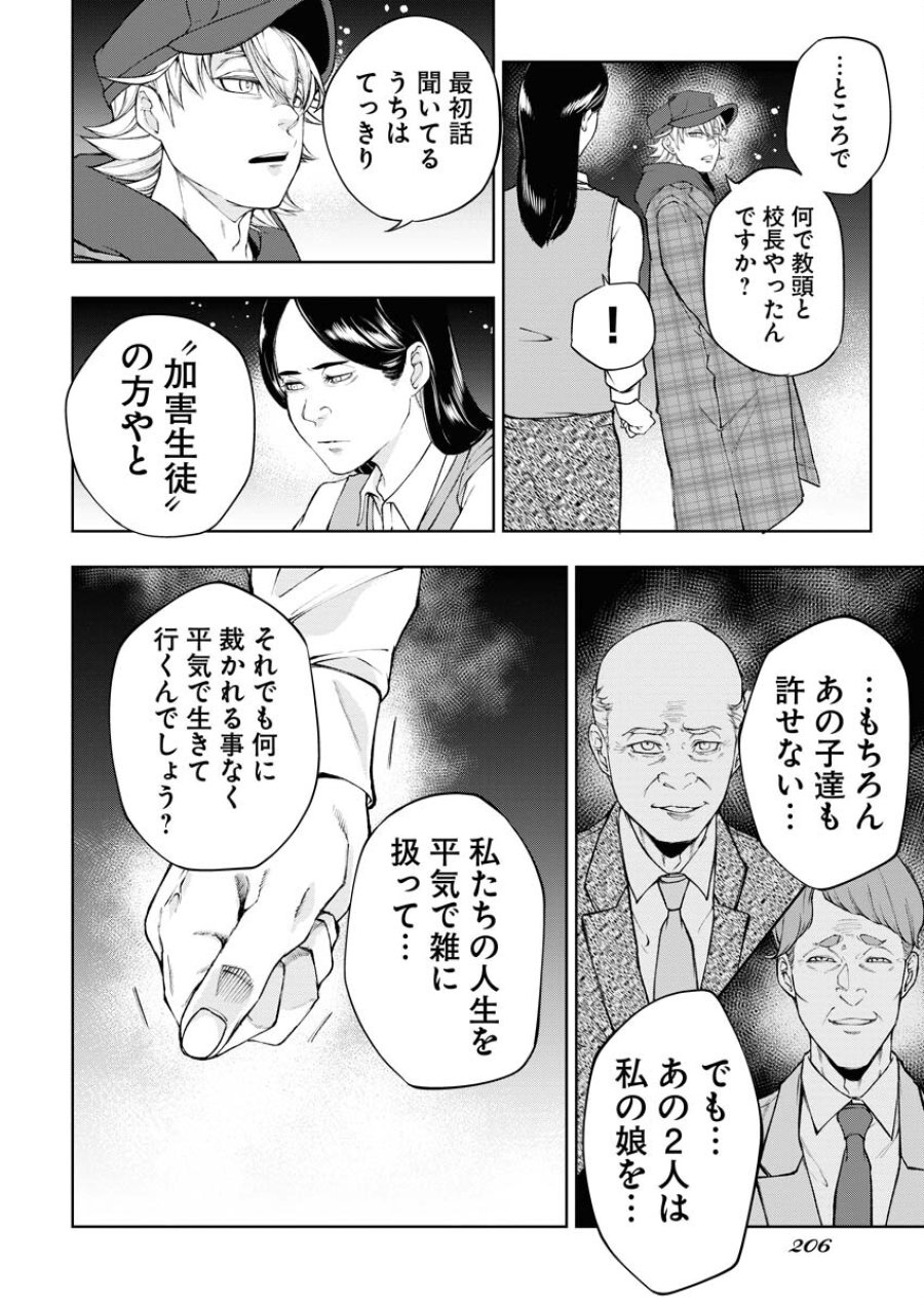 株式会社神かくし 第35話 - Trang 22