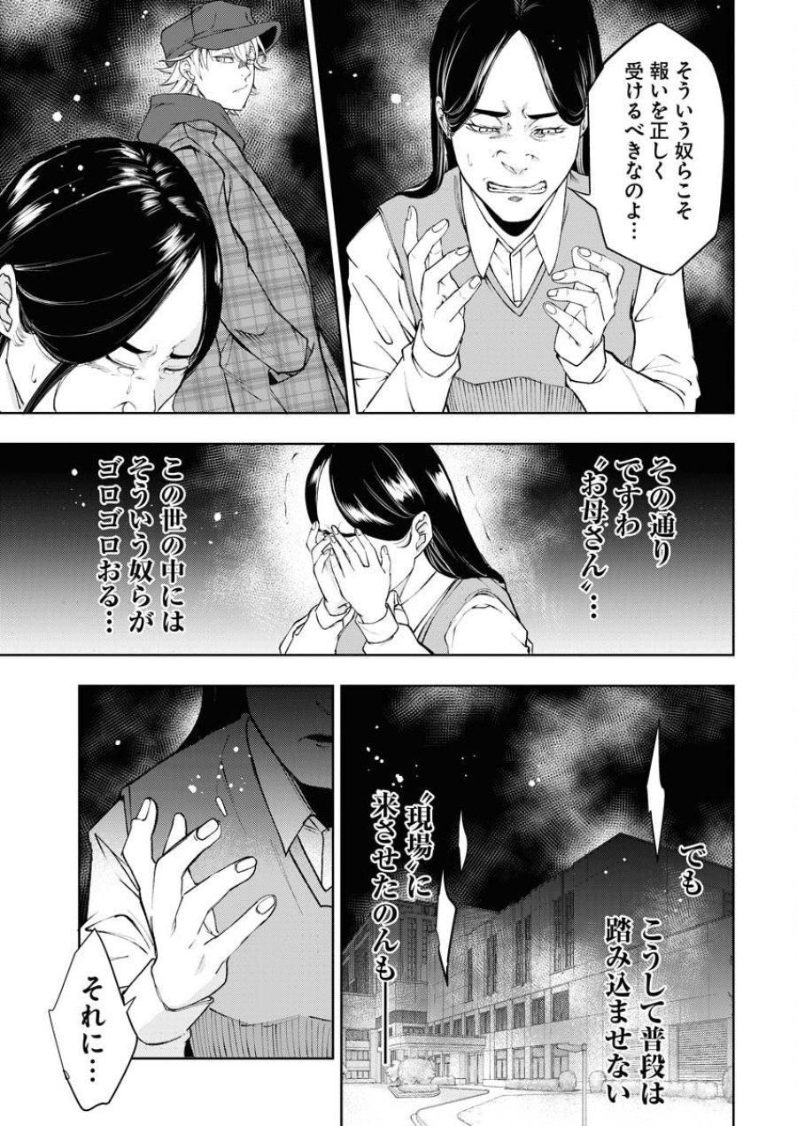 株式会社神かくし 第35話 - Trang 23