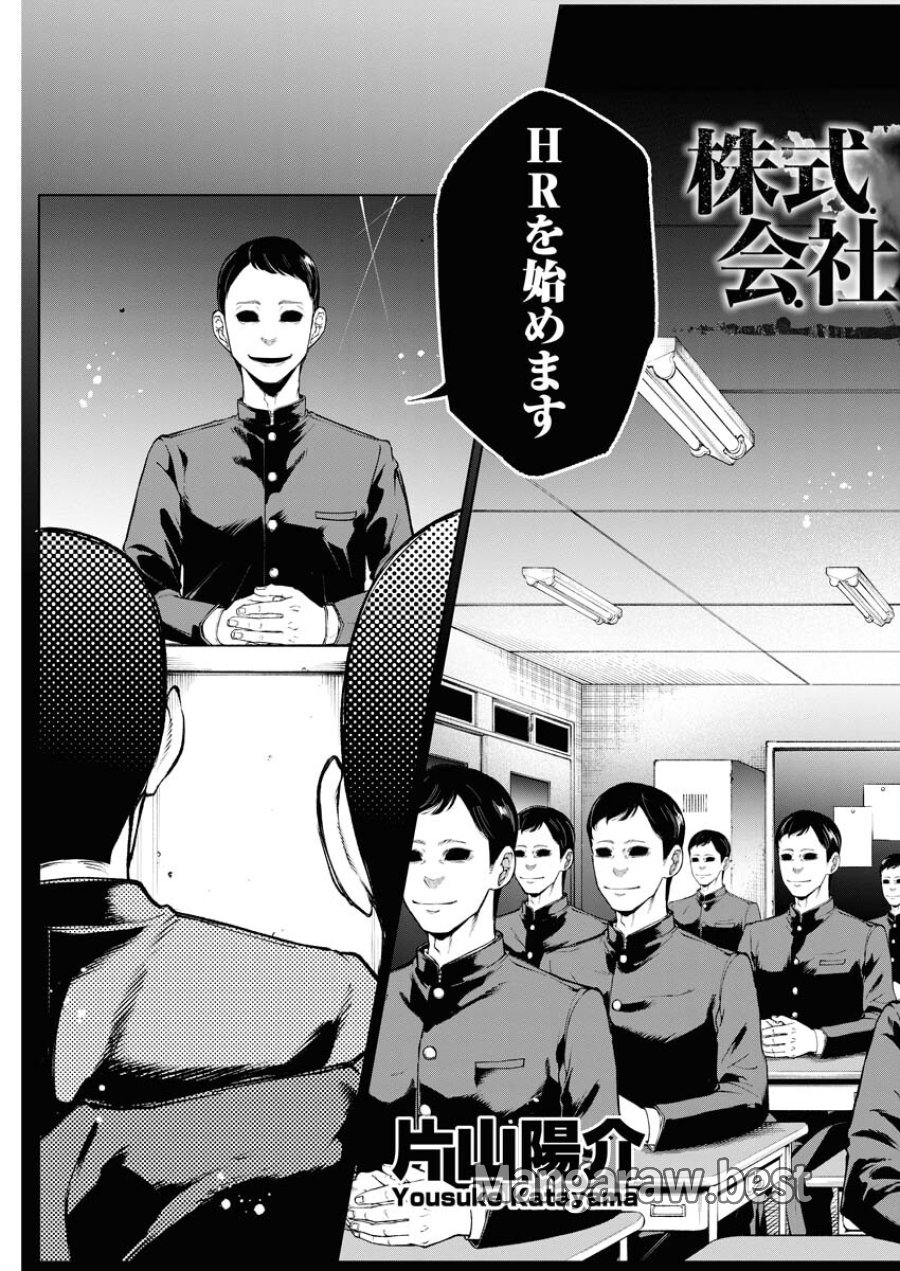 株式会社神かくし 第35話 - Trang 3