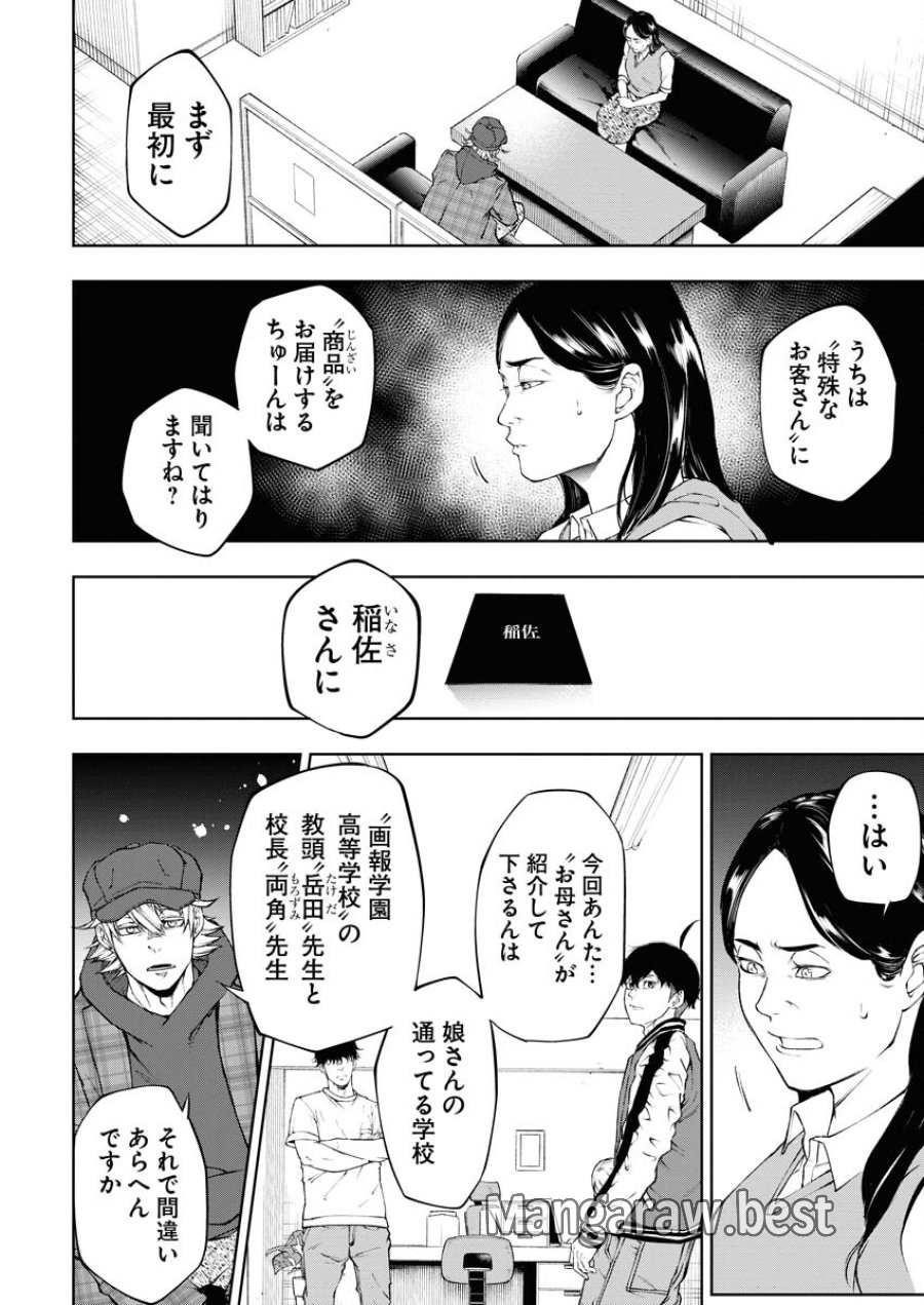 株式会社神かくし 第35話 - Trang 4
