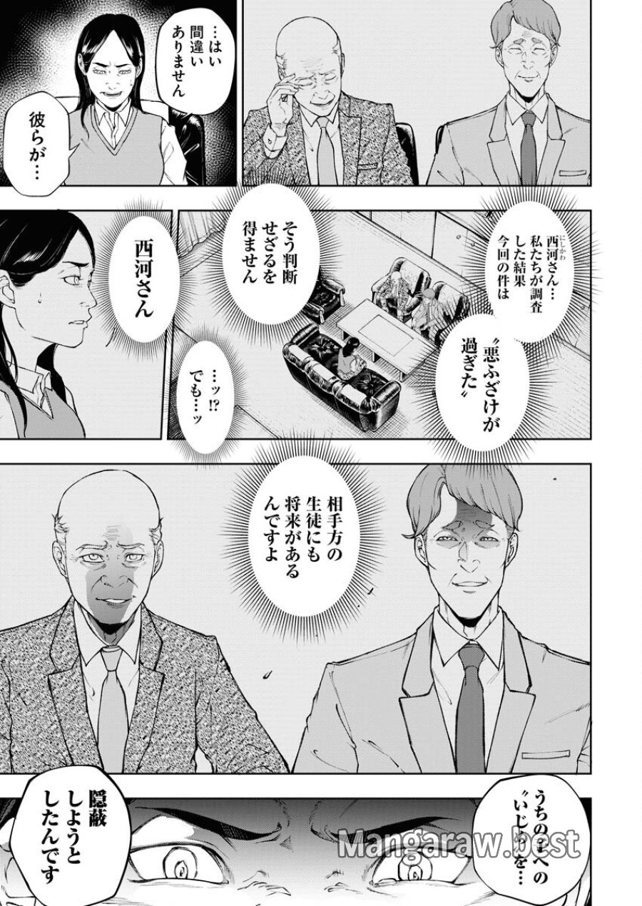 株式会社神かくし 第35話 - Trang 5