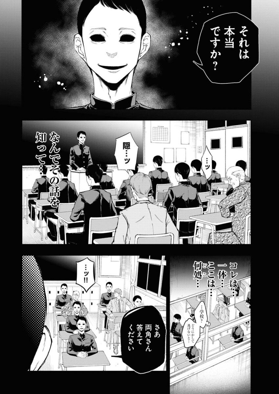 株式会社神かくし 第35話 - Trang 6