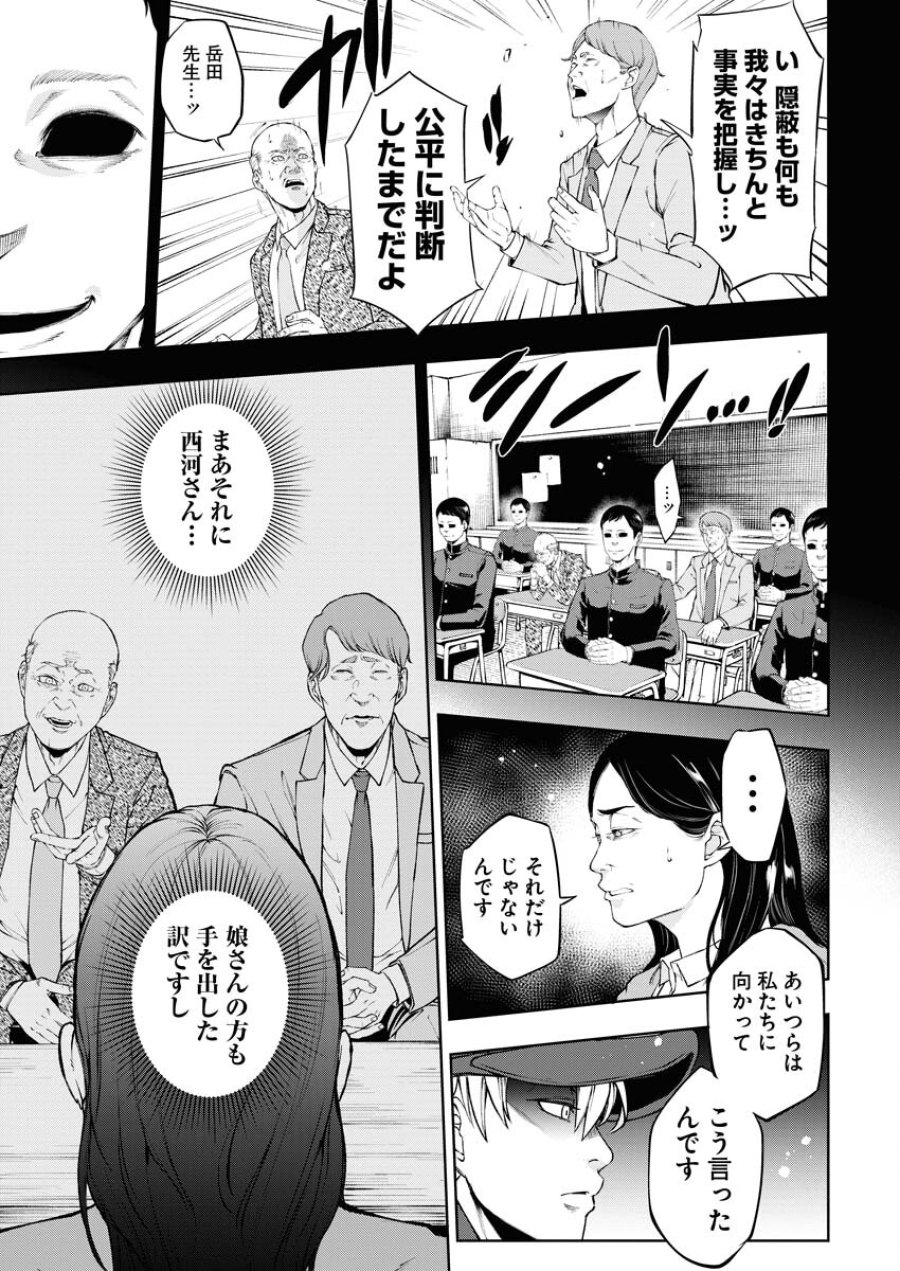 株式会社神かくし 第35話 - Trang 7