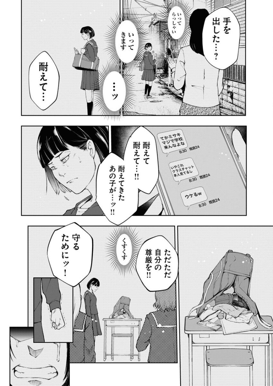 株式会社神かくし 第35話 - Trang 8