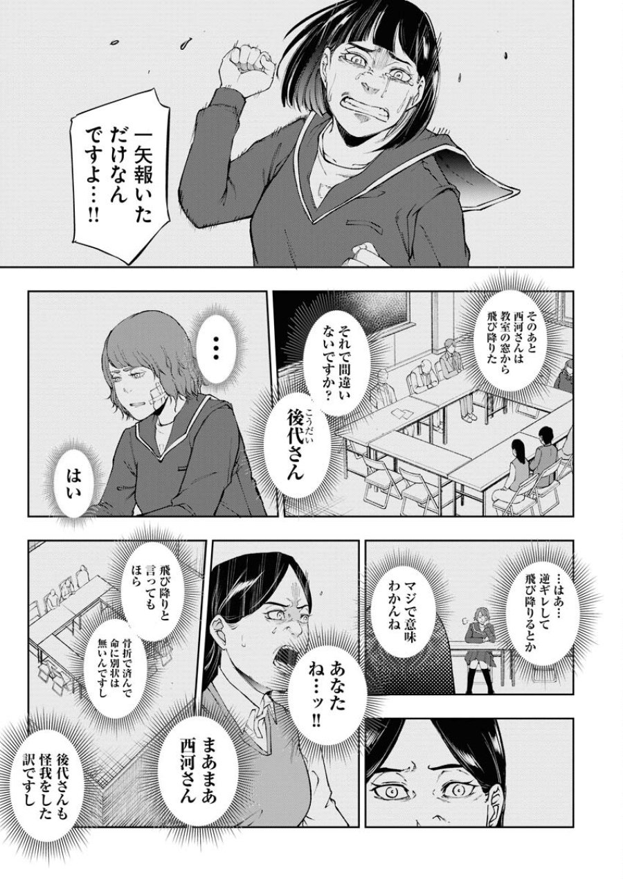 株式会社神かくし 第35話 - Trang 9