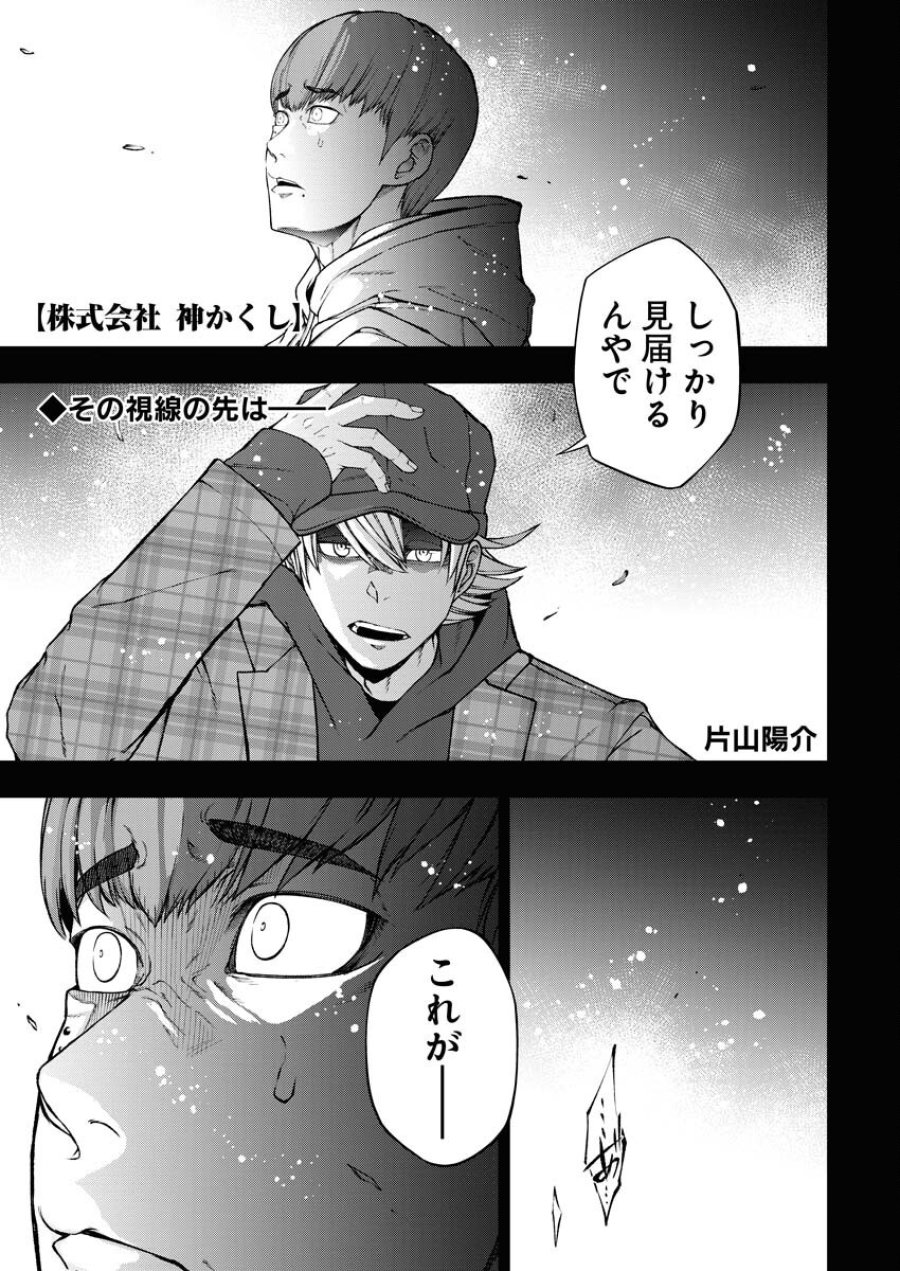 株式会社神かくし 第61話 - Trang 1