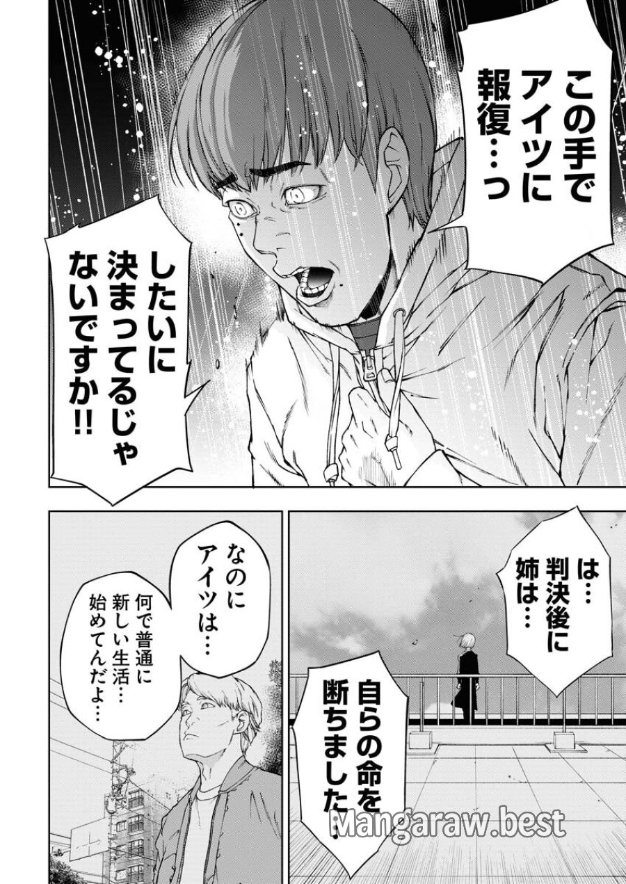 株式会社神かくし 第61話 - Trang 10