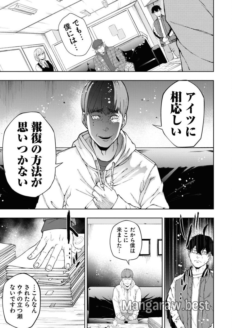 株式会社神かくし 第61話 - Trang 11
