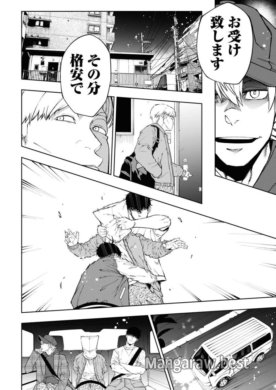 株式会社神かくし 第61話 - Trang 12