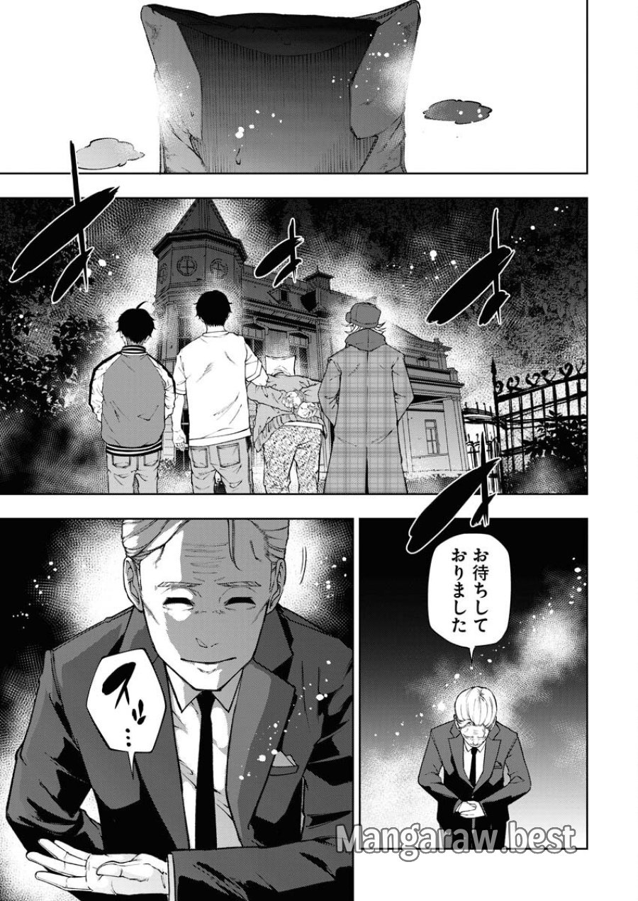 株式会社神かくし 第61話 - Trang 13
