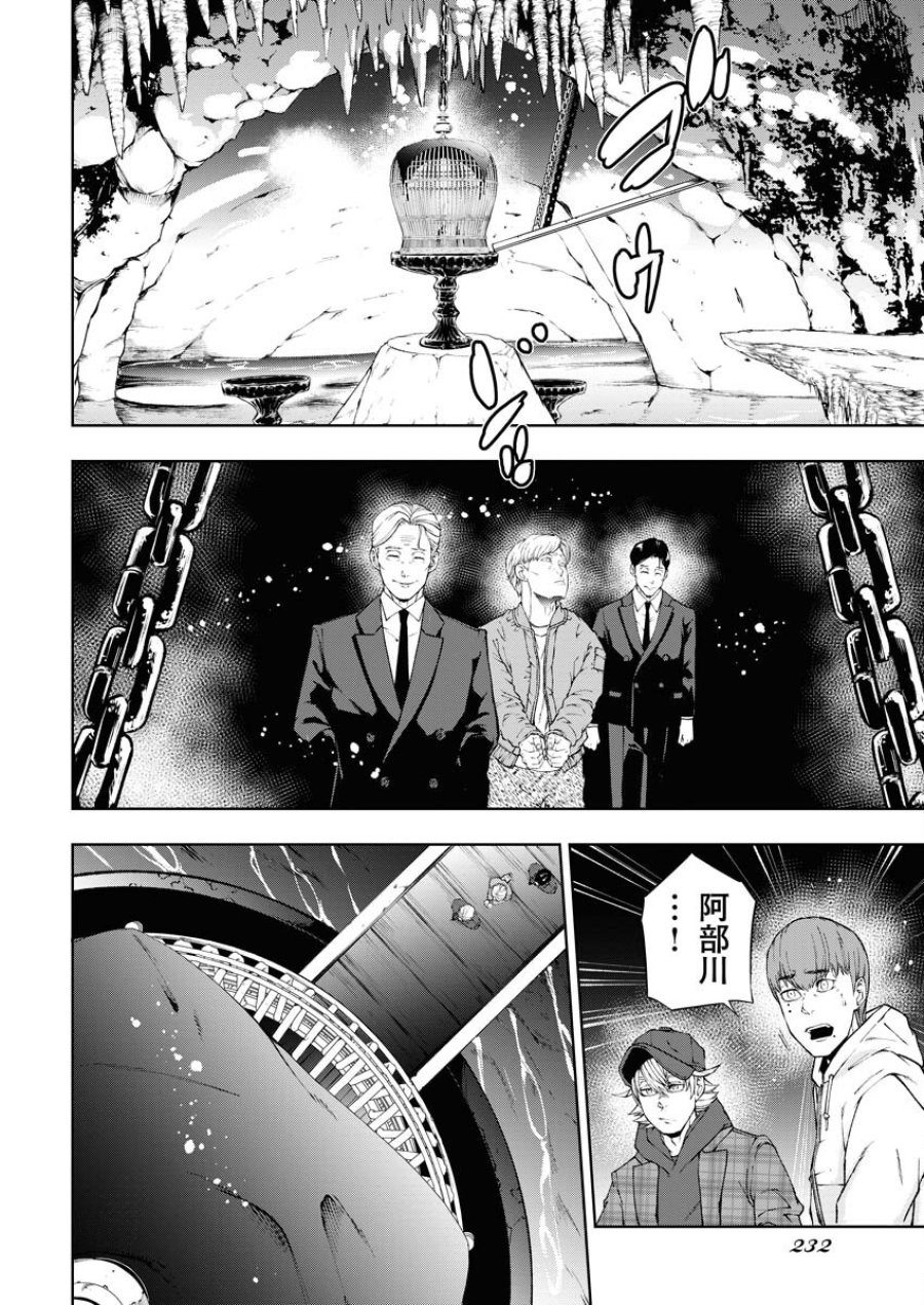 株式会社神かくし 第61話 - Trang 16